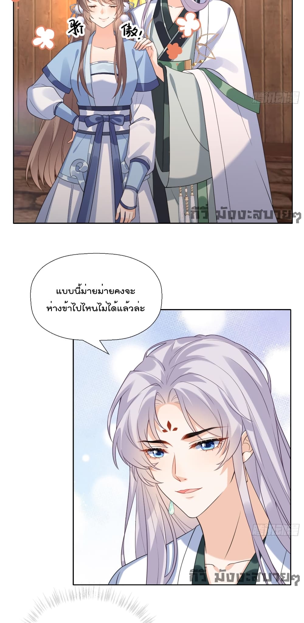 My Secret Romance ตอนที่ 8 (19)