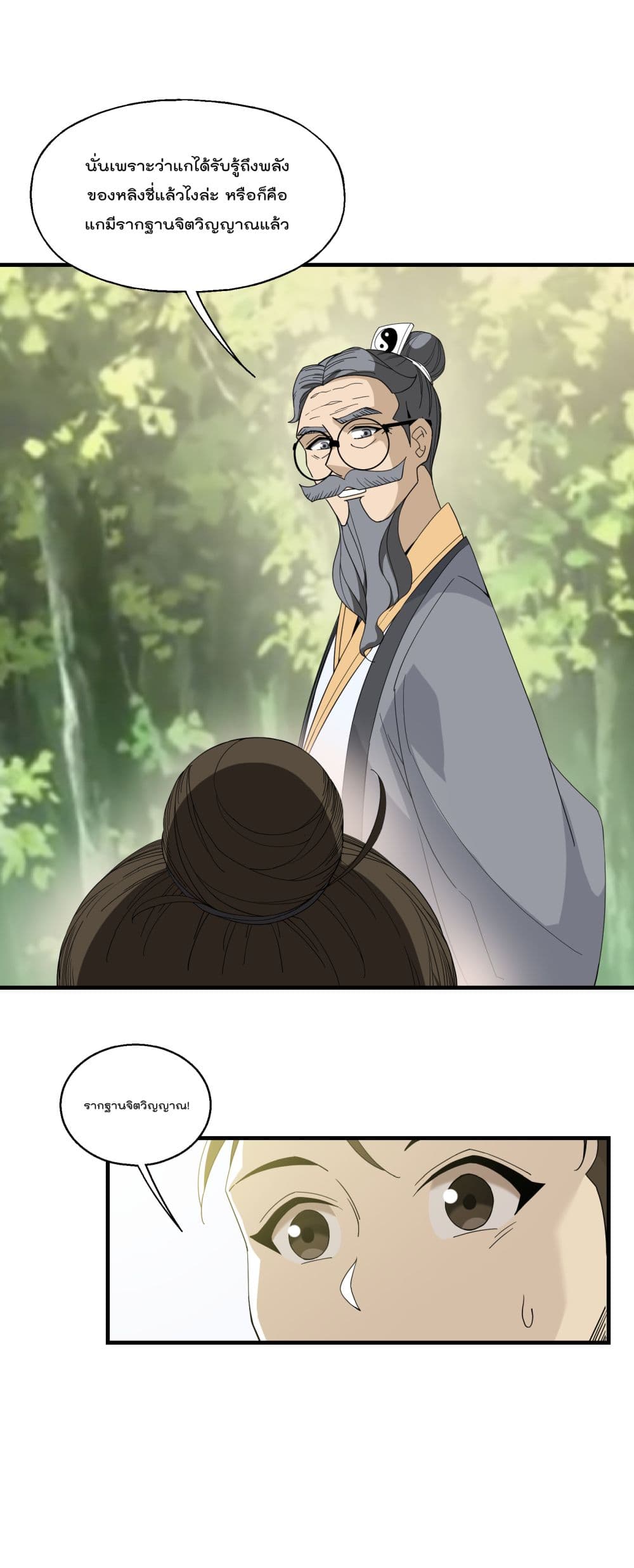 I Am Invincible After Going Down the Mountain ตอนที่ 17 (4)