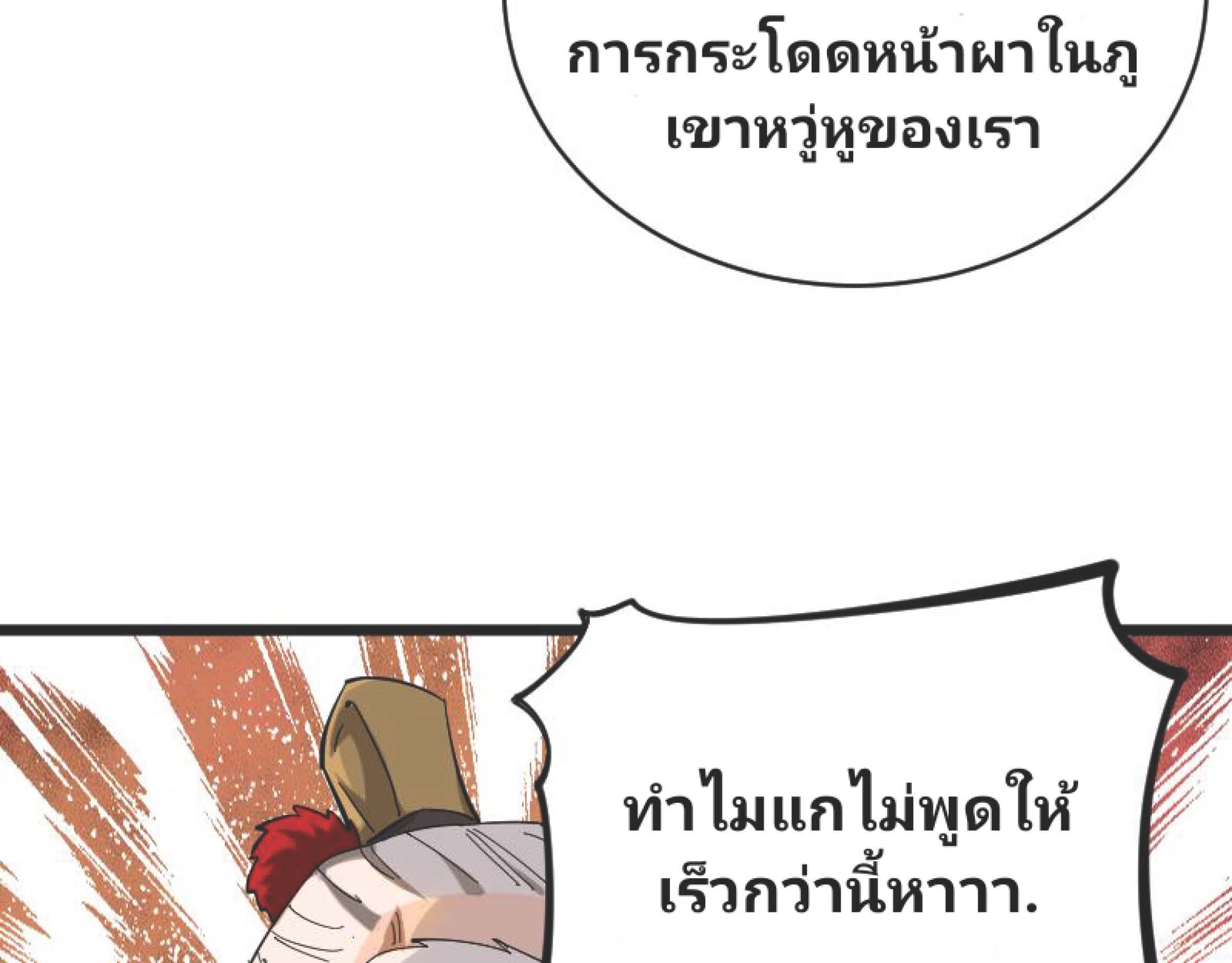 I Was Kidnapped By The Earth ตอนที่2 (17)