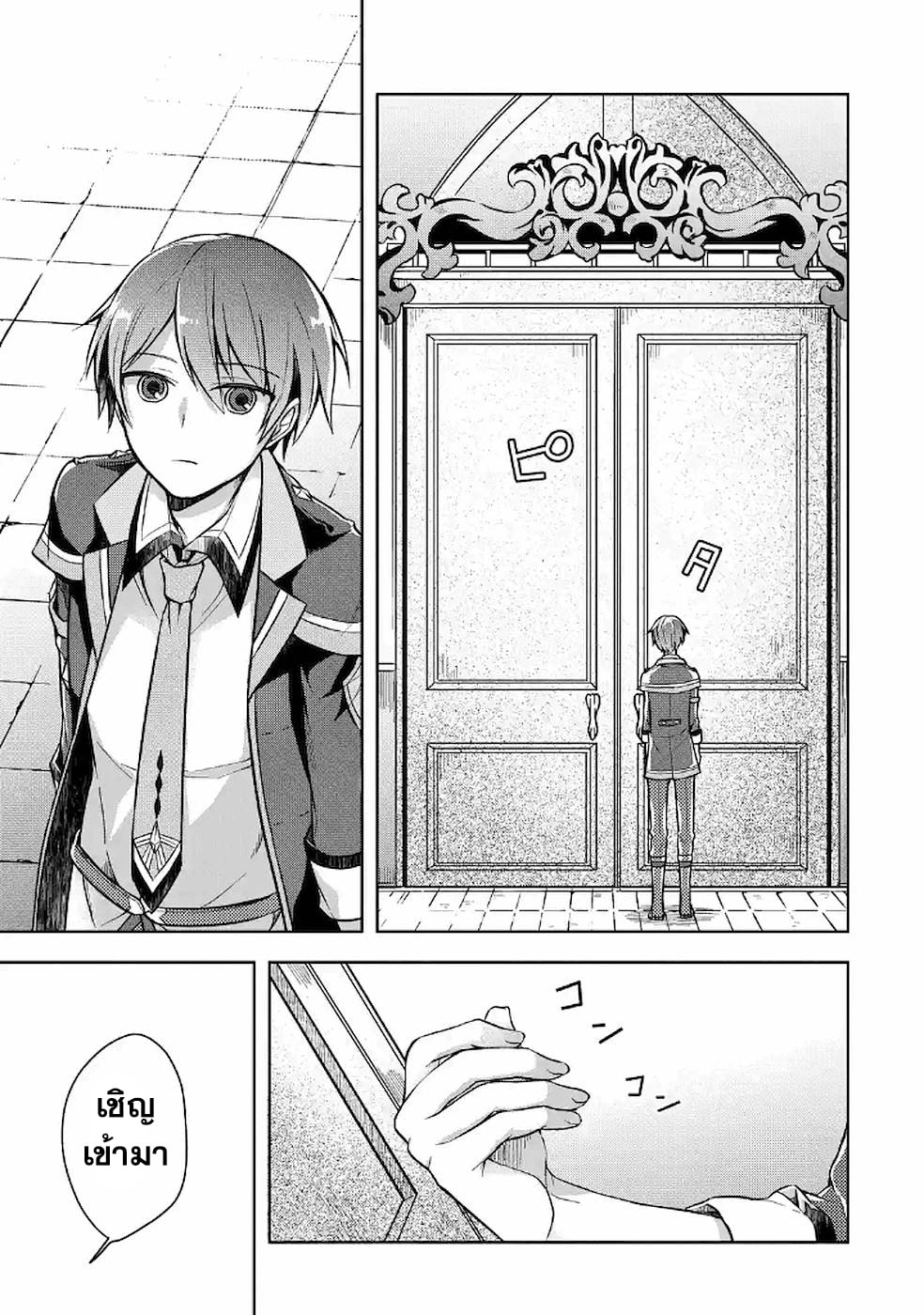 Shijou Saikyou no Daimaou, Murabito A ni Tensei suru 9 (34)