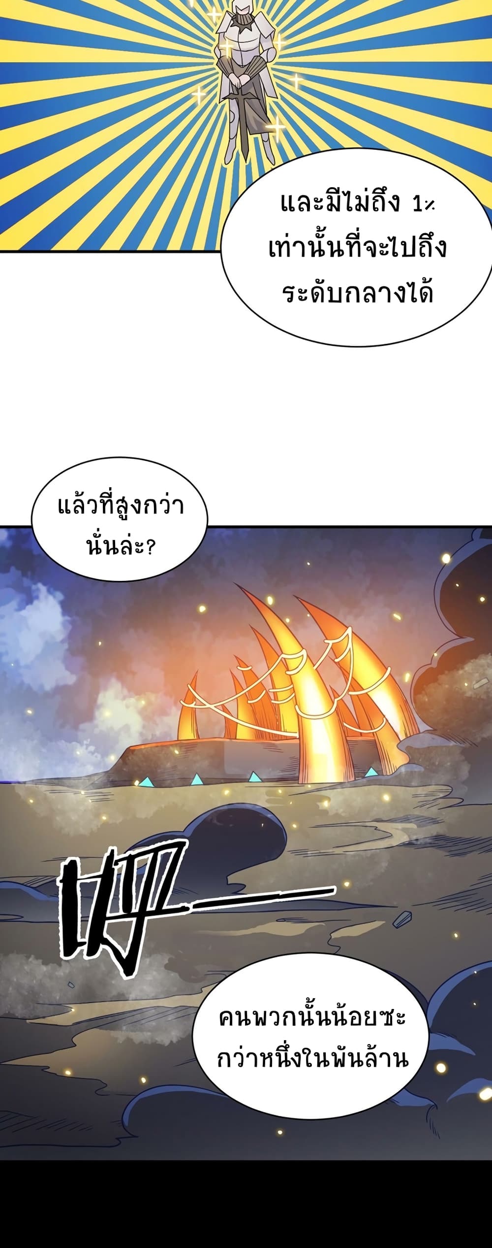 Global Killing Awakening SSS Level Talent At The Beginning! ตอนที่ 38 (42)