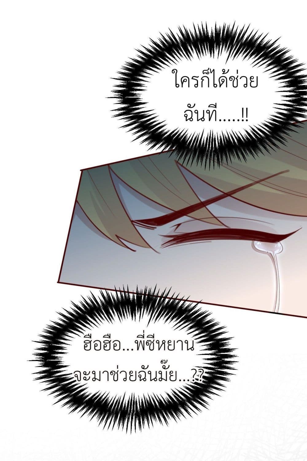 Call me Nemesis ตอนที่ 74 (15)