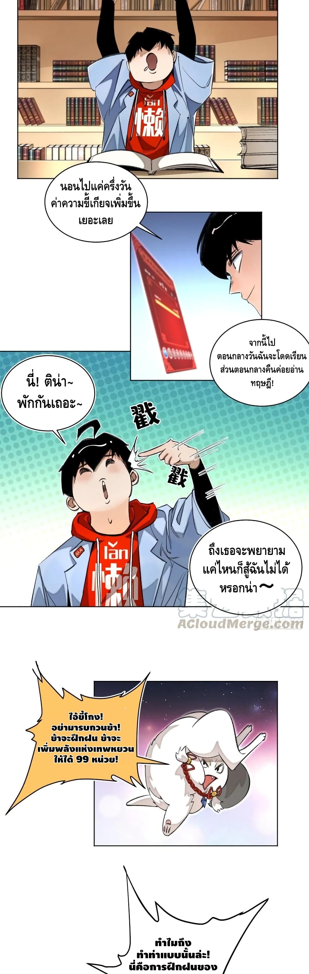Tomorrow’s Oisaster ตอนที่ 35 (10)