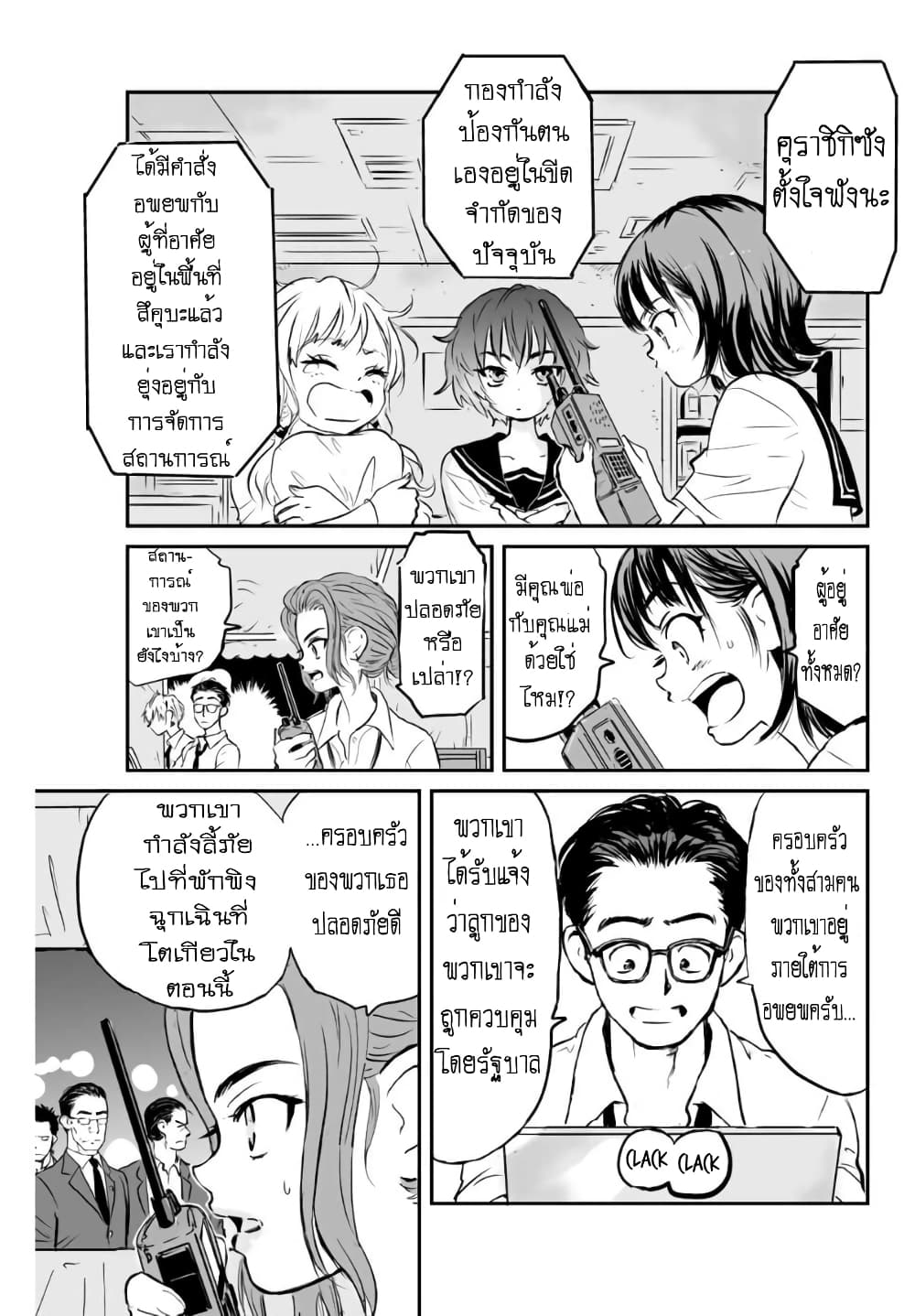 Manatsu no Grey Goo 3.1 04