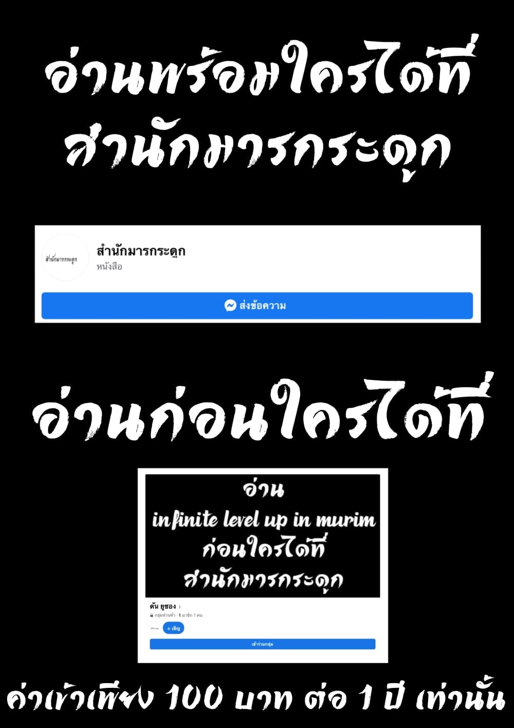 Infinite Level Up in Murim เธ•เธญเธเธ—เธตเน 11 (25)