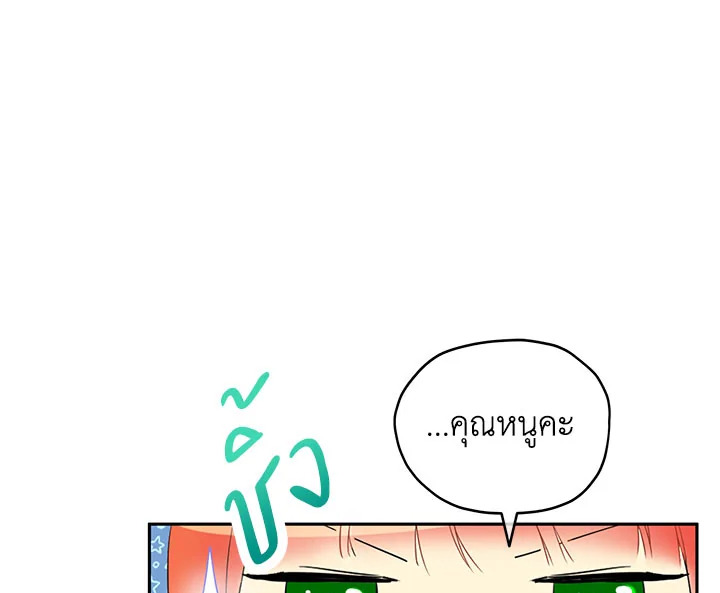 I Became the Male Lead's Step Mother 1 061