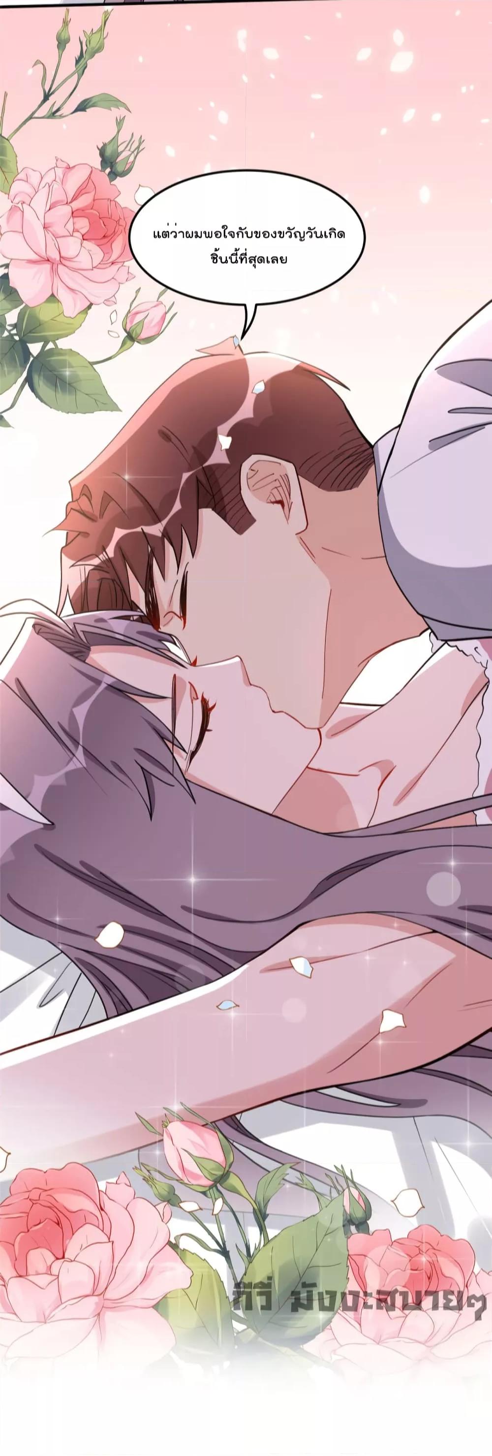 Find Me in Your Heart ตอนที่ 74 (34)