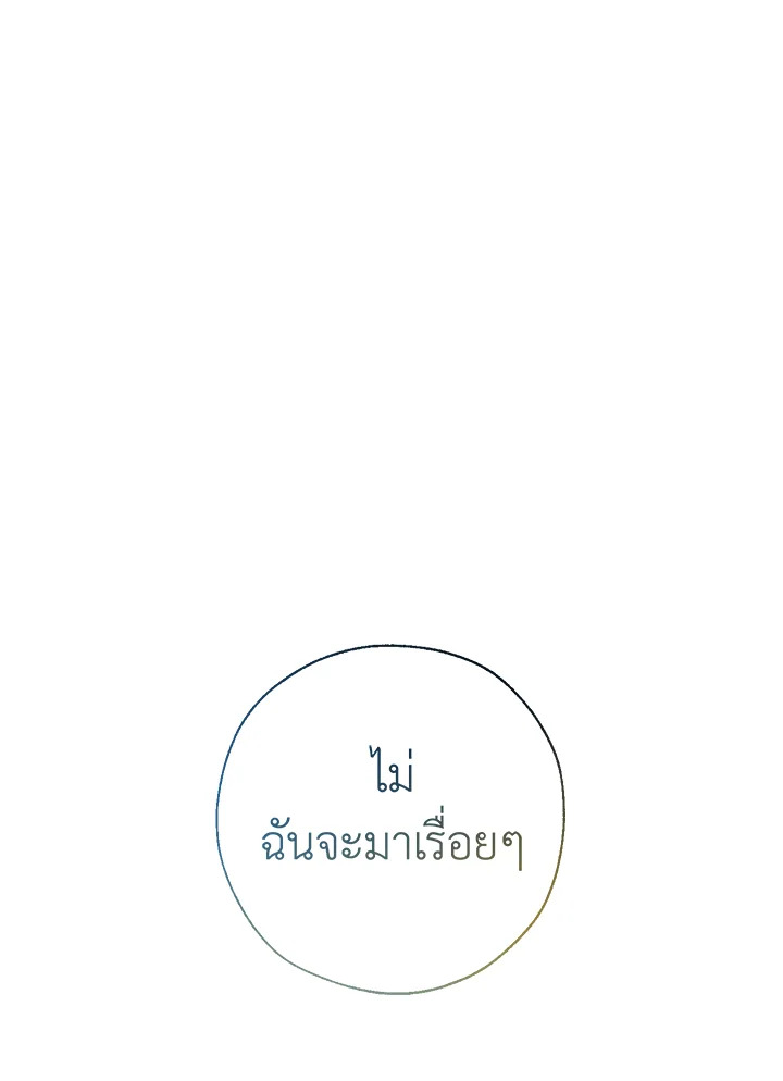 Trash of the Count’s Family ตอนที่ 61 038
