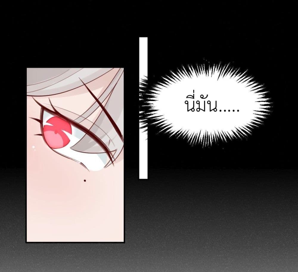 Call me Nemesis ตอนที่ 74 (30)