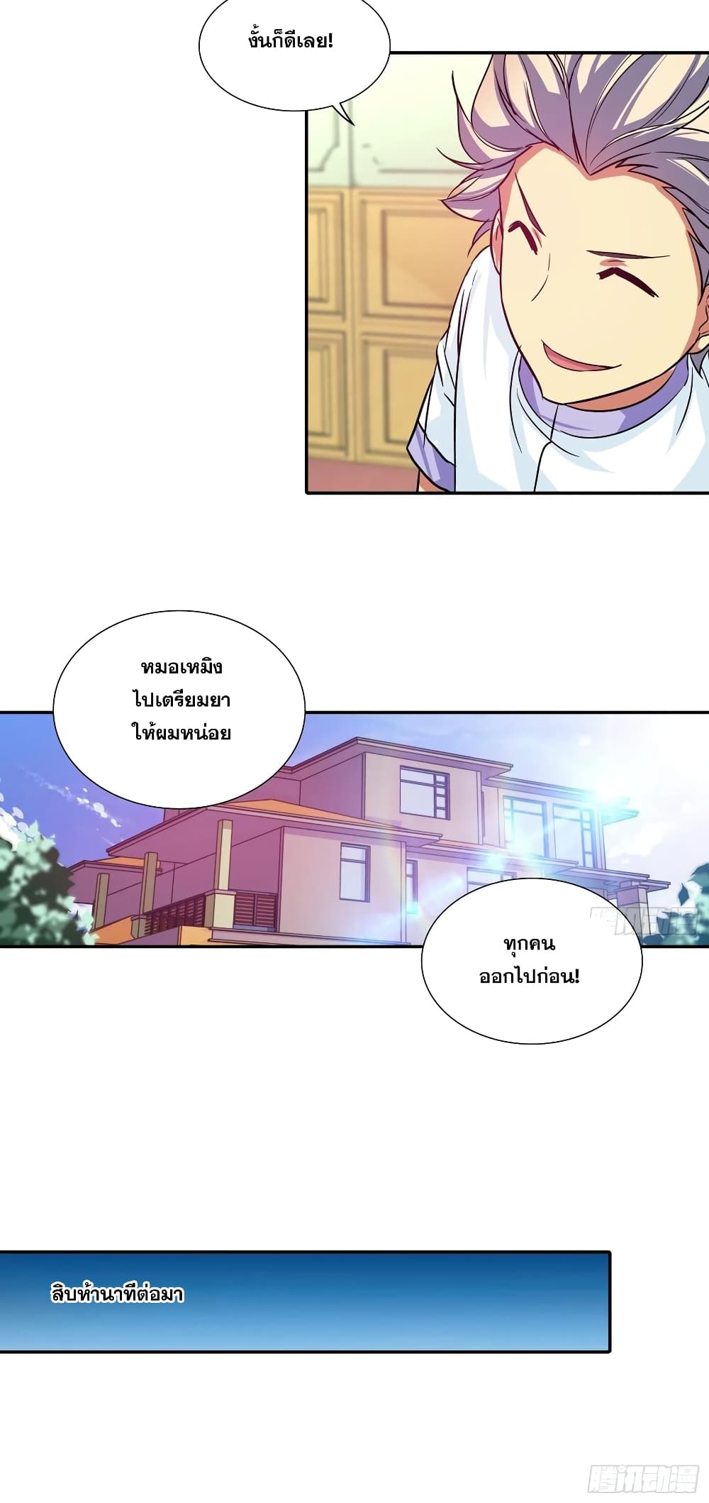 I Am A God of Medicine ตอนที่ 99 (16)