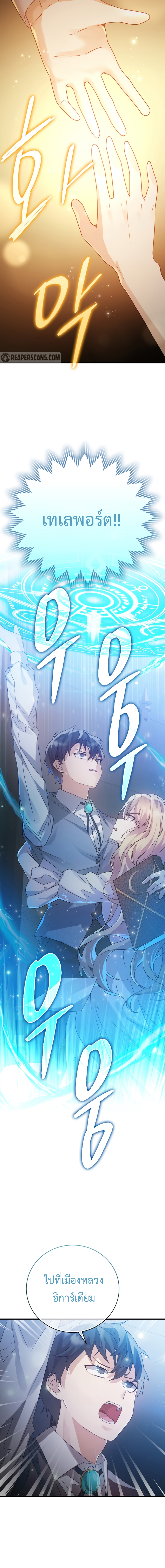 The Demon Prince goes to the Academy 6 32