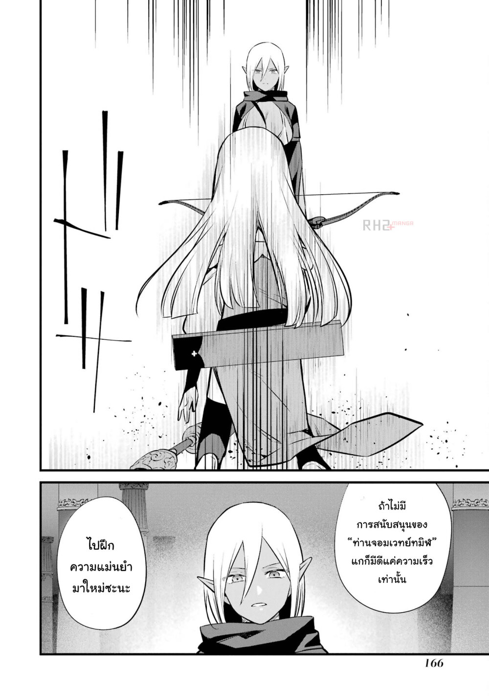 Nankoufuraku no Maoujou e Youkoso 18 18