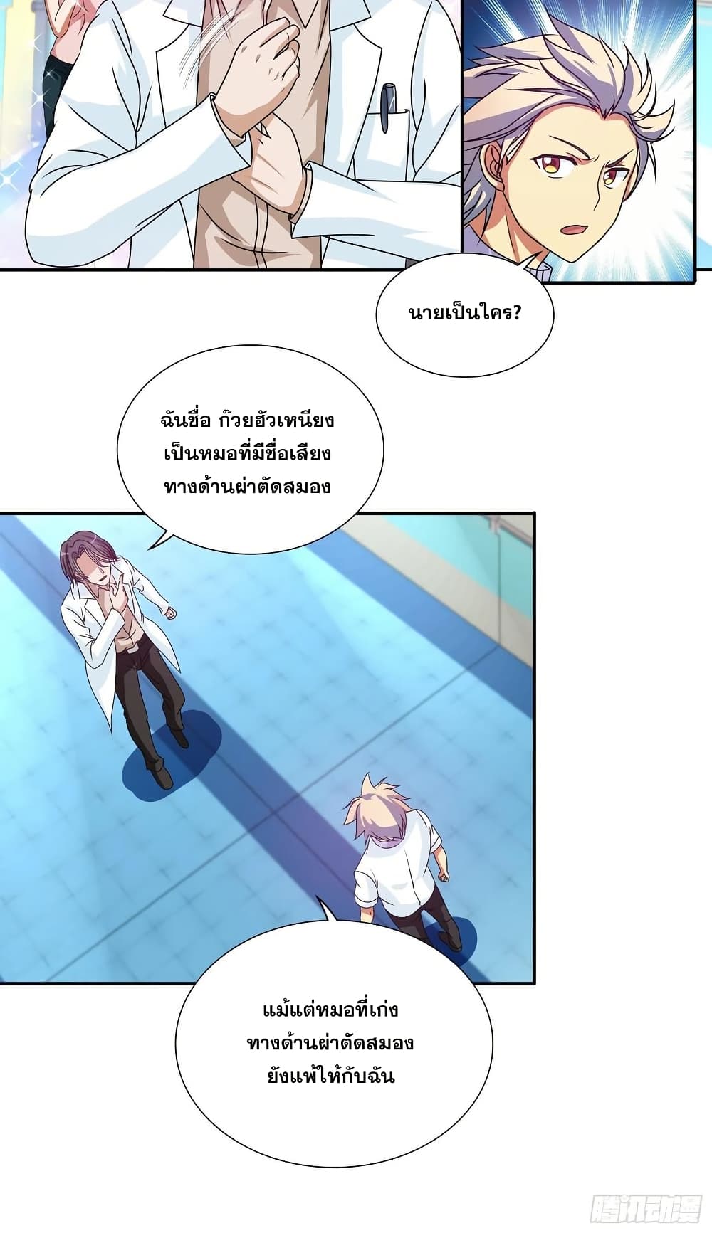 I Am A God of Medicine ตอนที่ 107 (17)