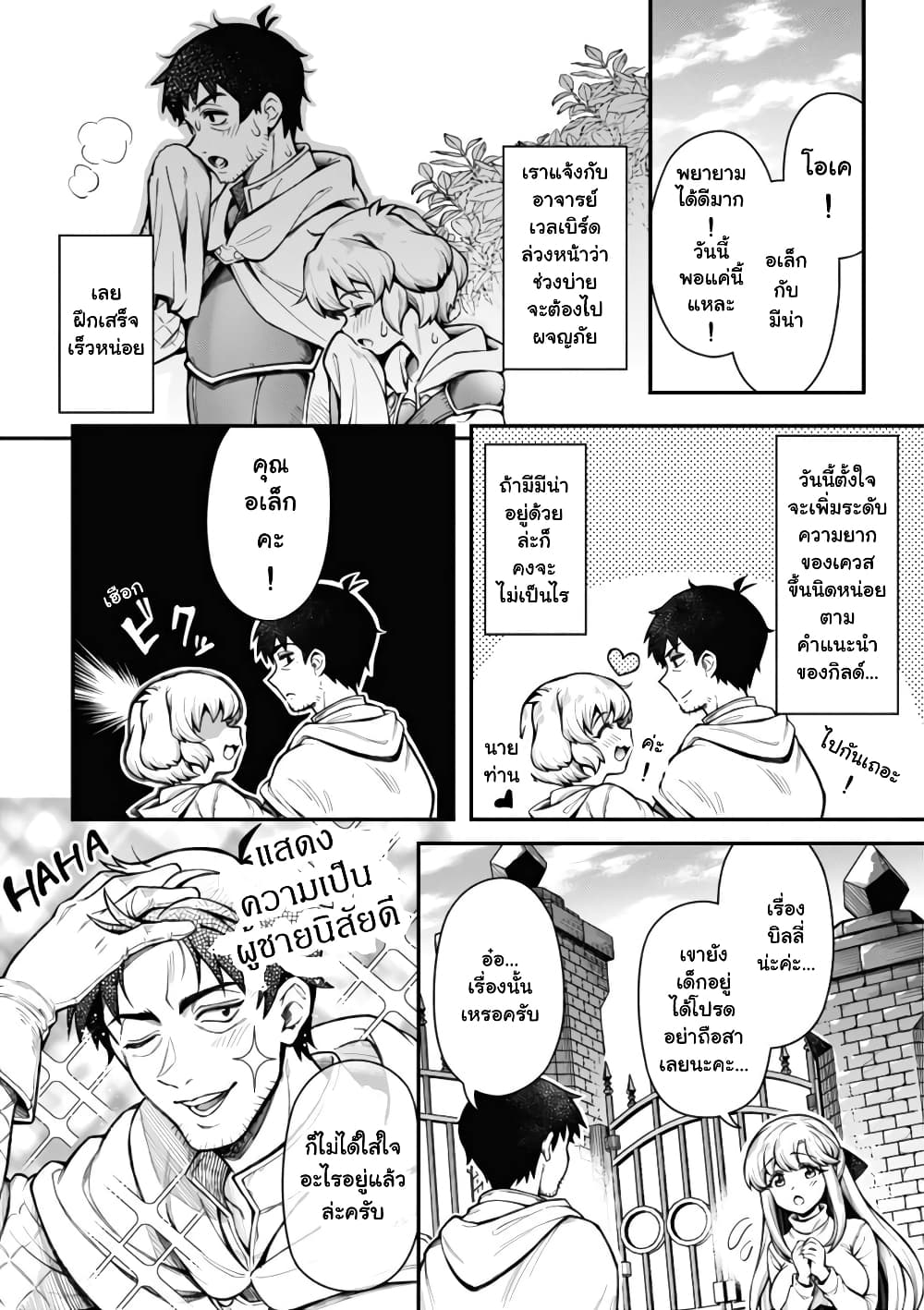 Eroi Skill de Isekai Musou ตอนที่ 11.1 (4)