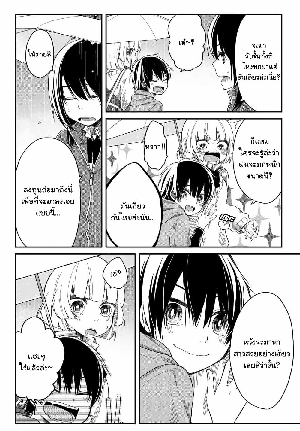 Shouraiteki ni Shinde Kure ตอนที่ 5 (17)