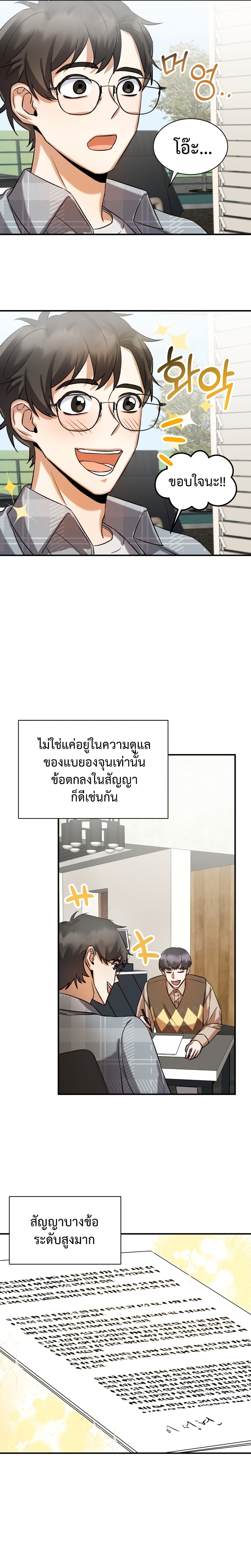 I Became a Top Actor Just by Reading Books 8 20