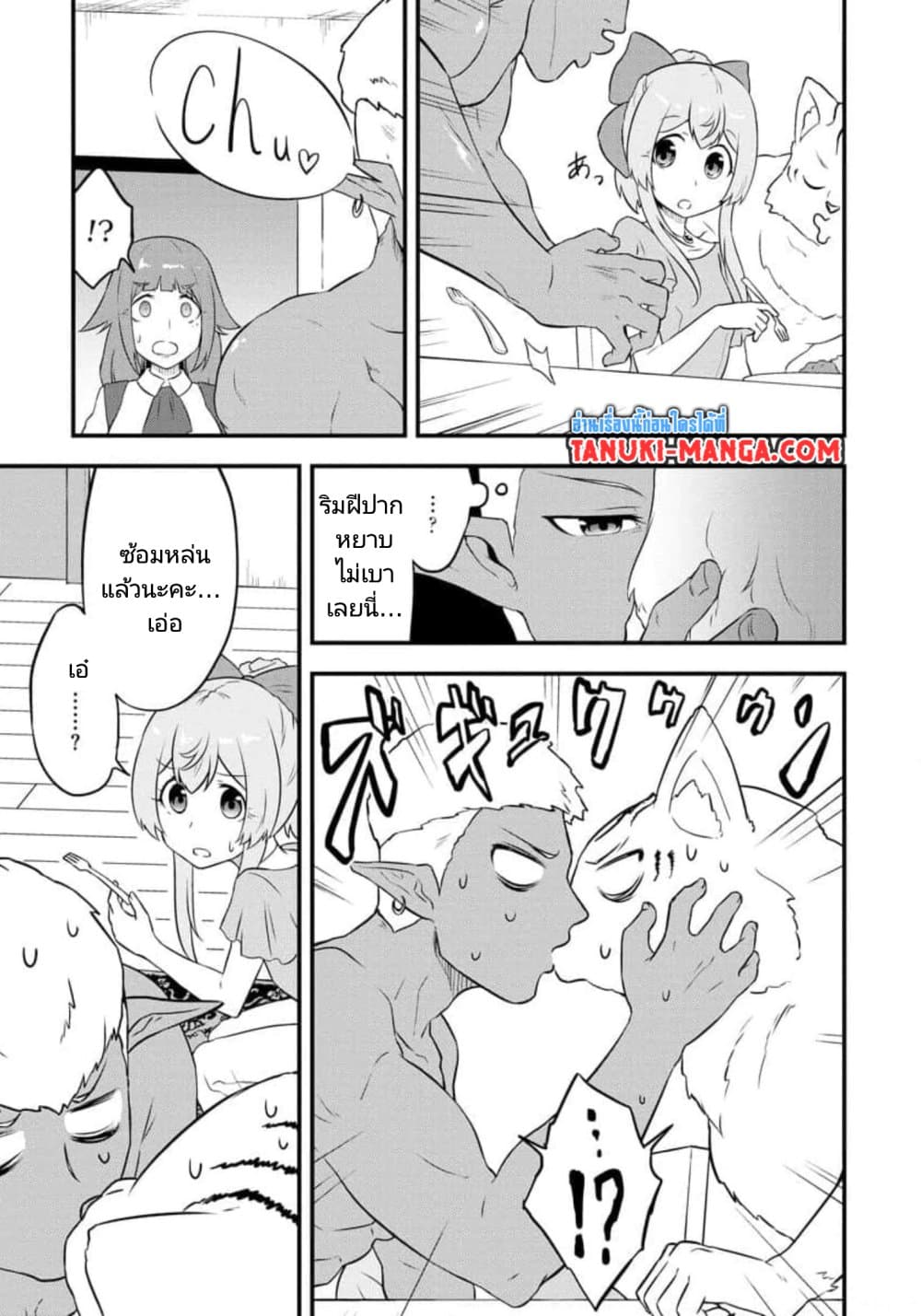 Tensei shita Uketsukejou no Guild Nisshi 19 17