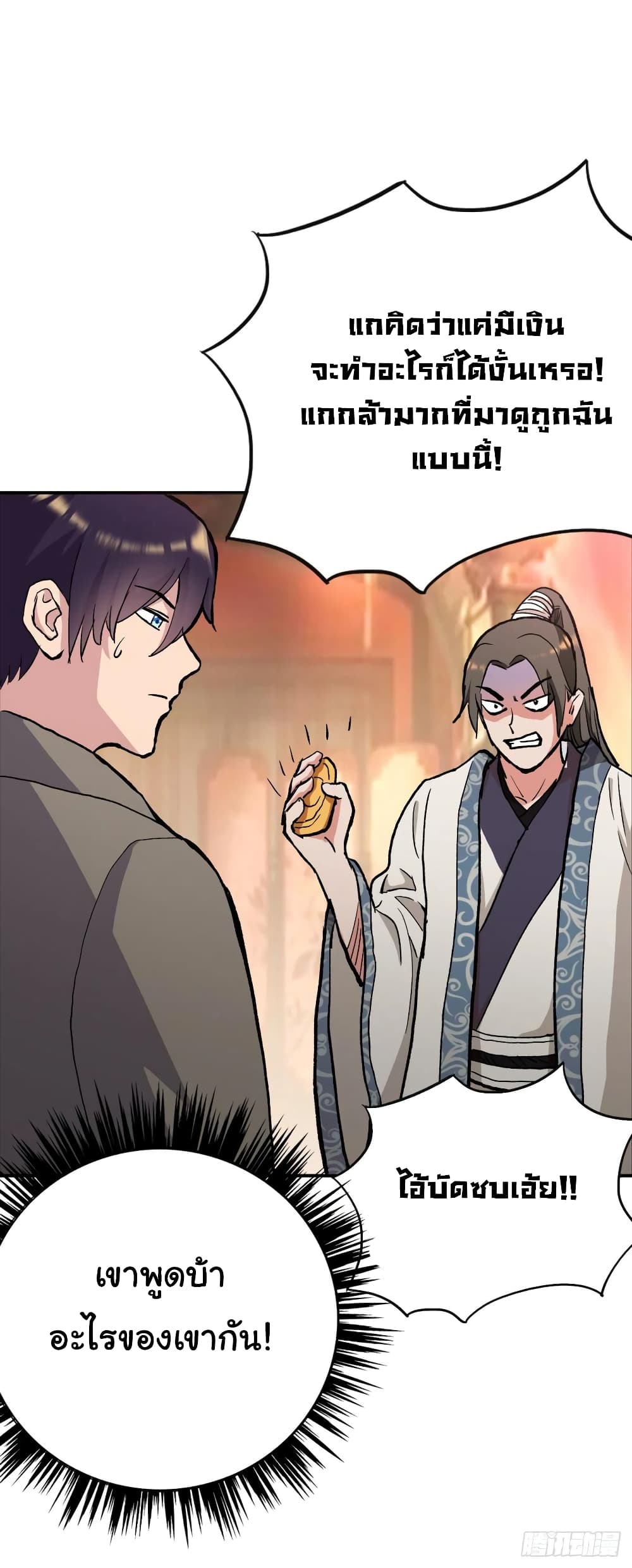 Super Broadcast System ตอนที่ 90 (18)