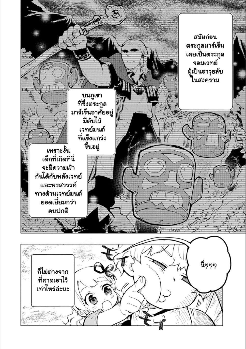 Saikyou Juzoku Tensei Cheat Majutsushi no Slow Life ตอนที่ 1.1 (17)