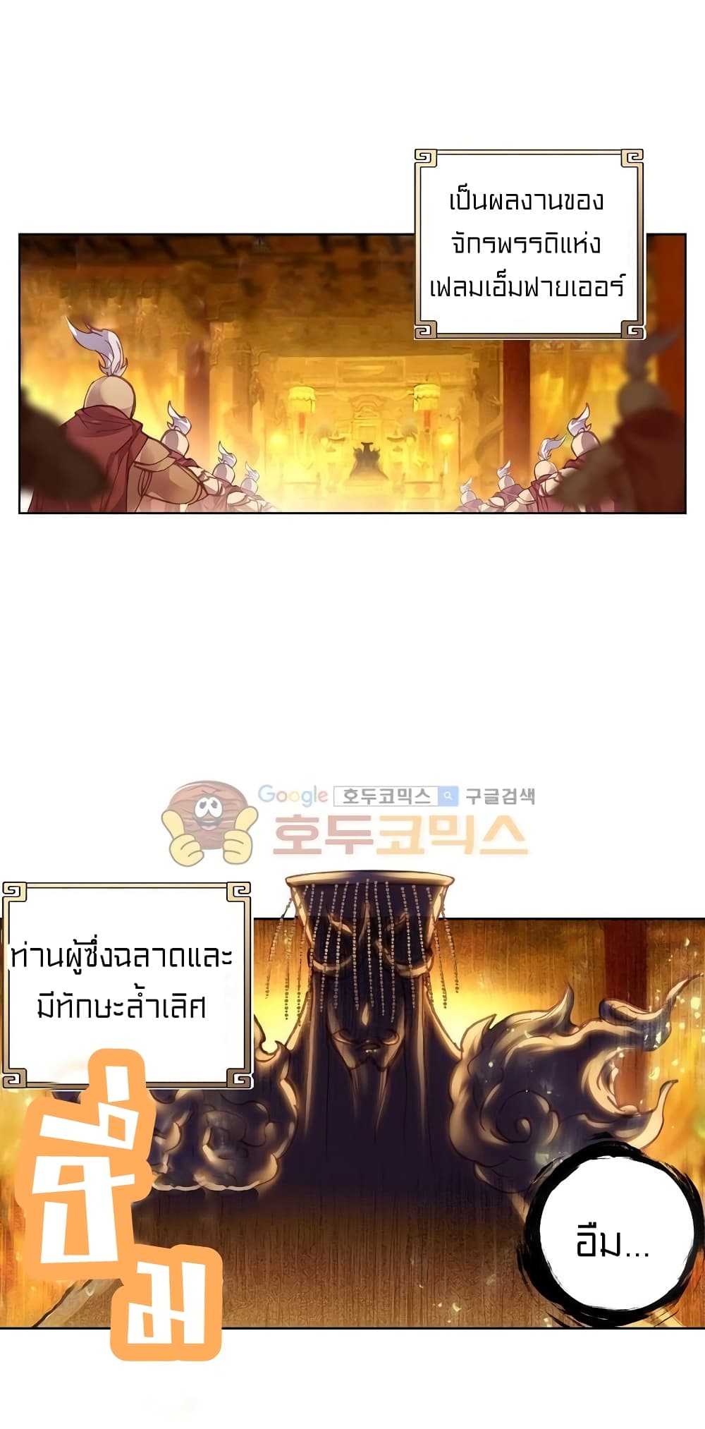 Perfect World ตอนที่ 90 (29)