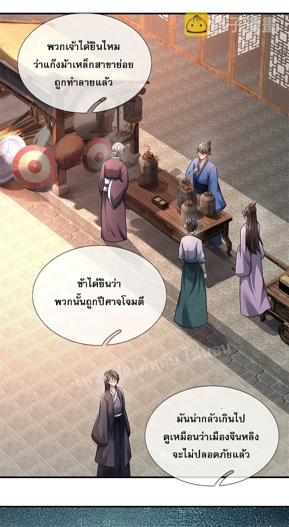 I Was Raised by a Demon ตอนที่ 8 (18)