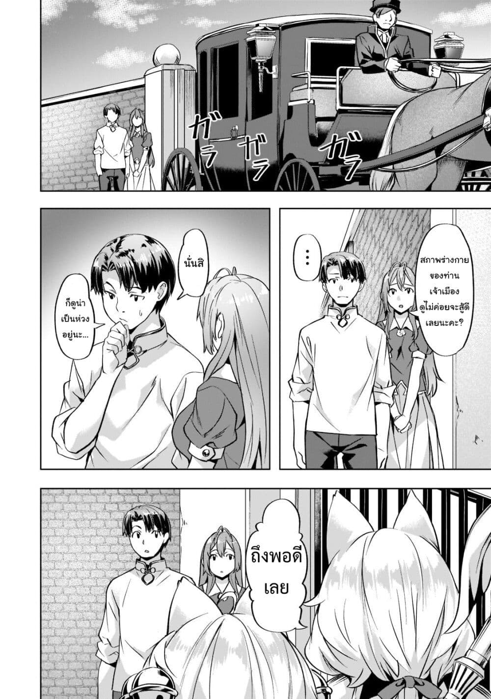 Isekai de Slow Life wo (Ganbou) ตอนที่ 32 (14)