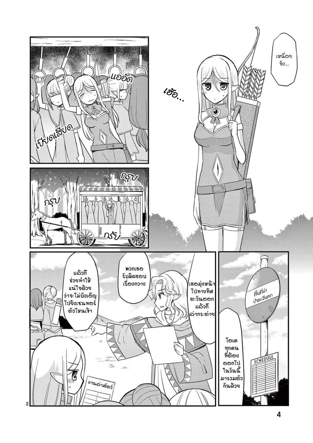 Elkon! ~Bocchi Elf no Konkatsu Nikki~ ตอนที่ 1.1 (6)