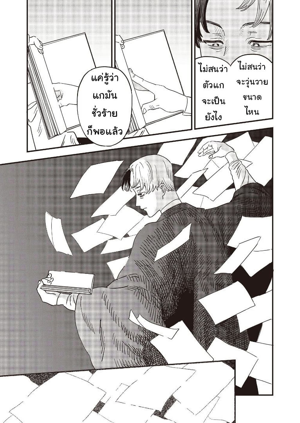 Ochikobore Shoukanshi to Toumei na Boku 10 (5)