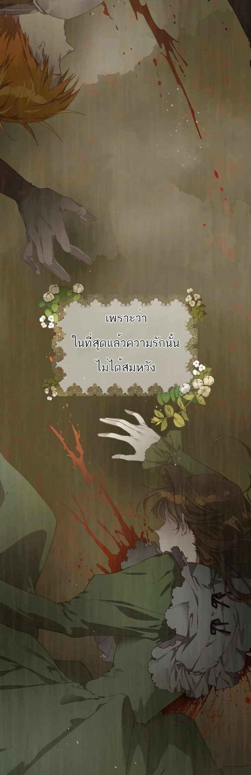 Second Life of a Trash Princess ตอนที่ 8 (16)