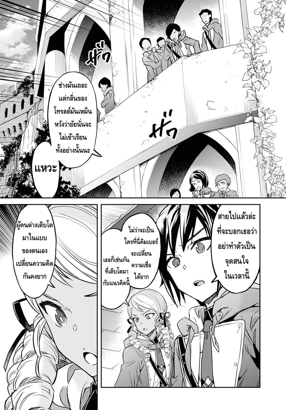 Nanatsu no Maken ga Shihai suru เธ•เธญเธเธ—เธตเน 8.2 (22)