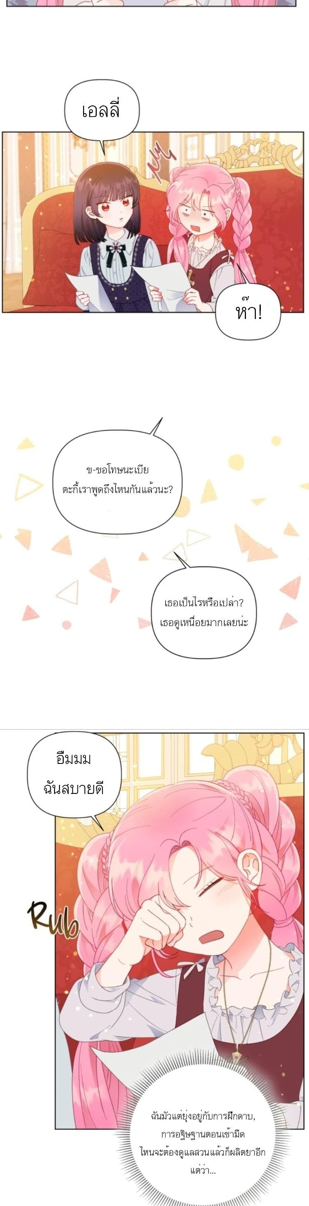 A Transmigrator’s Privilege ตอนที่ 33 (22)