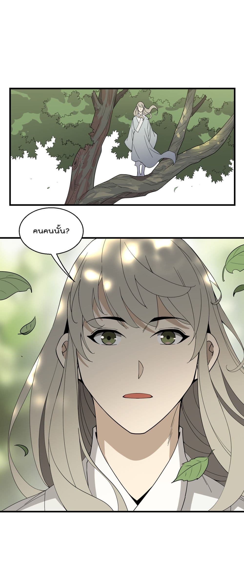 I Am Invincible After Going Down the Mountain ตอนที่ 17 (18)