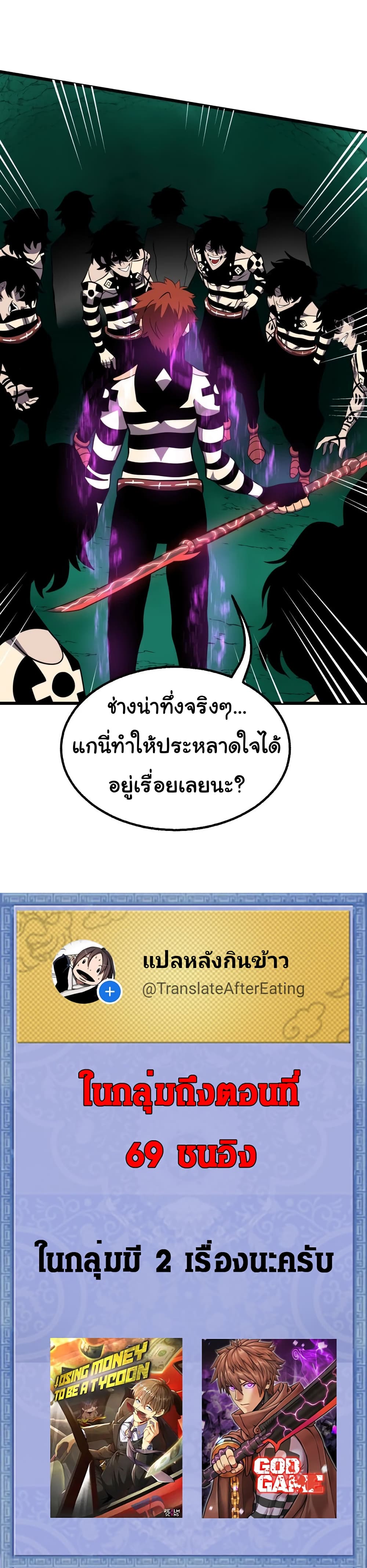 God Game à¸•à¸­à¸™à¸—à¸µà¹ˆ 33 (70)