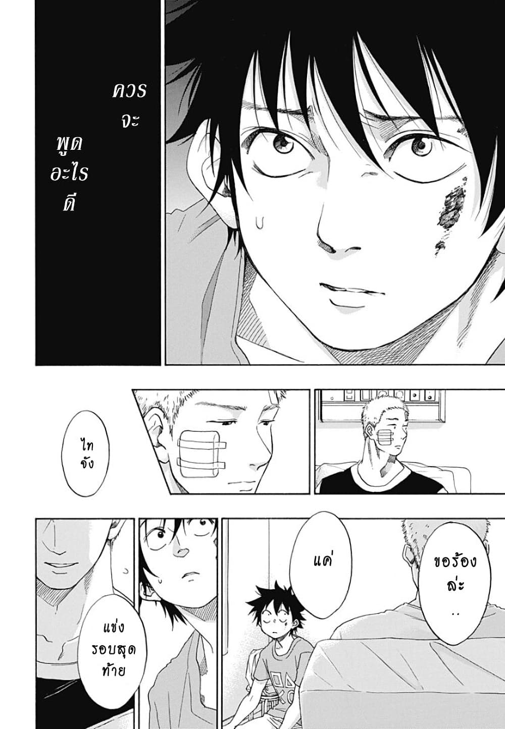 Ao no Furaggu ตอนที่ 17 (14)