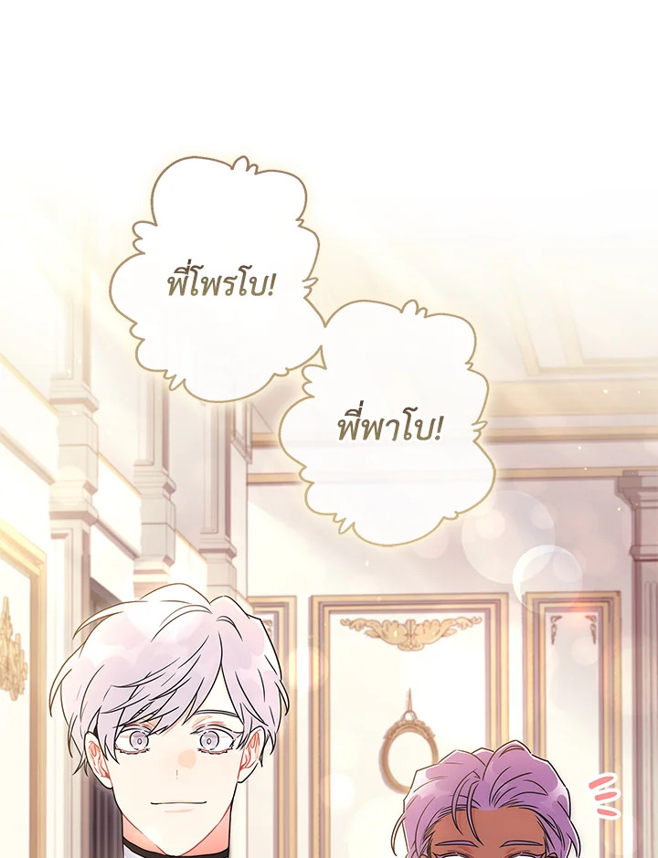 I Became the Male Lead’s Adopted Daughter 72 69
