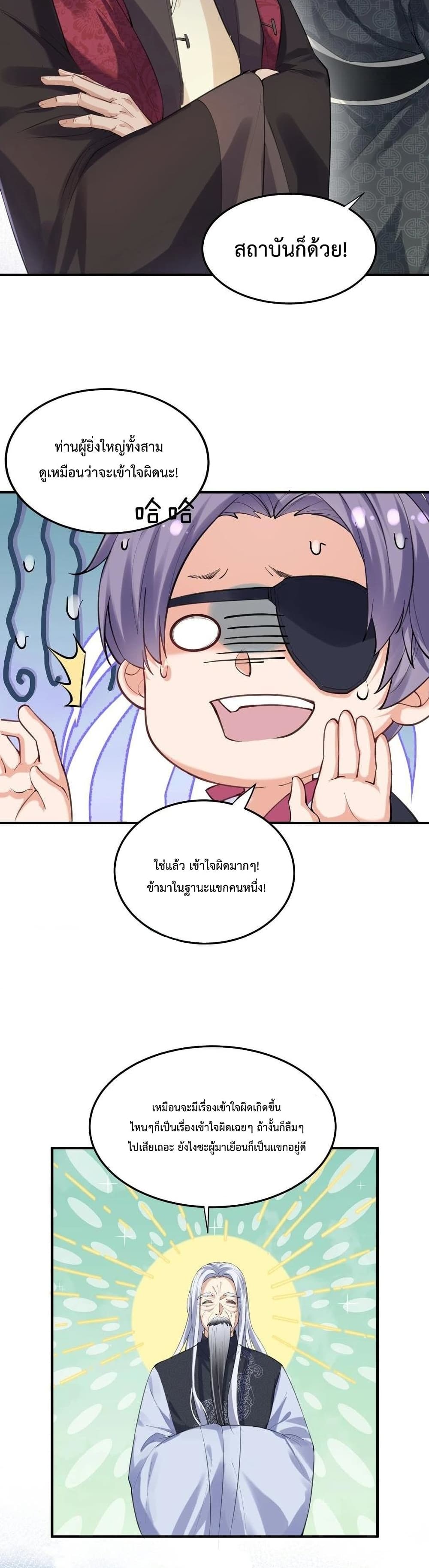 Am I Invincible ตอนที่ 47 (7)