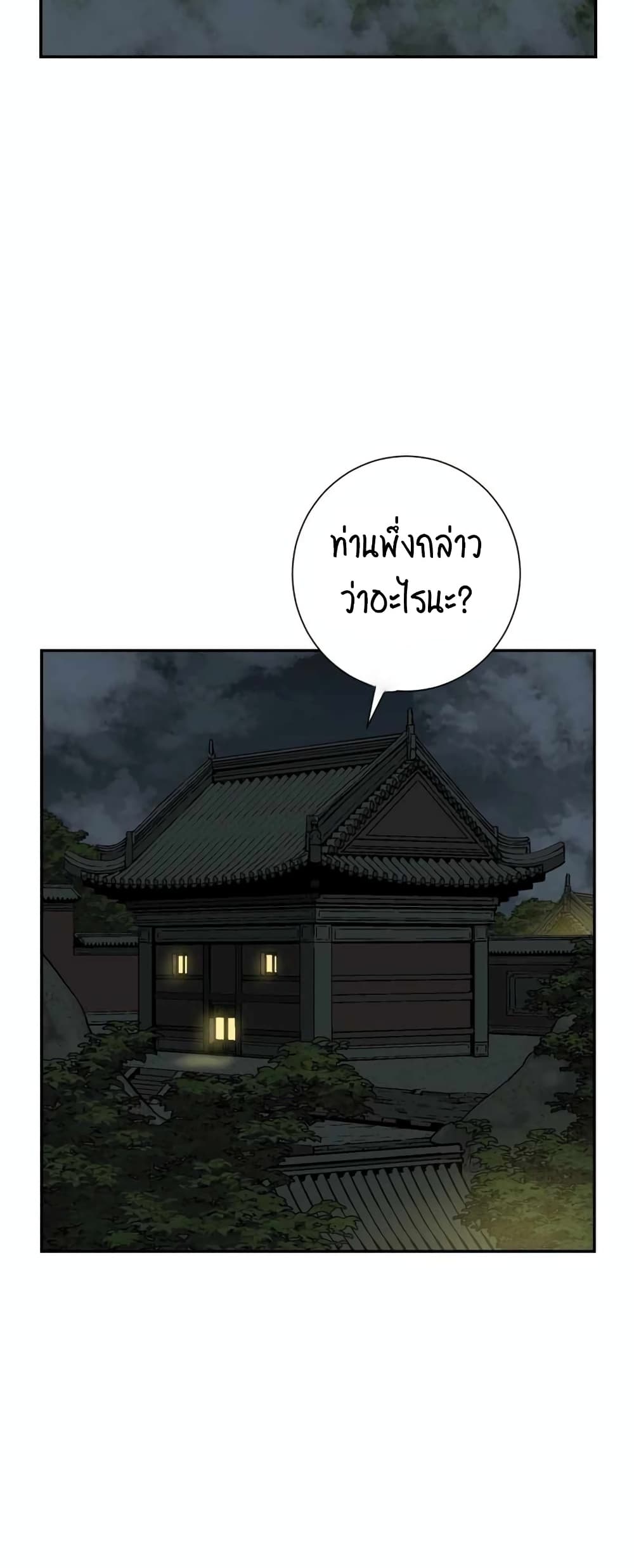 Tales of A Shinning Sword à¸•à¸­à¸™à¸—à¸µà¹ˆ 32 (3)