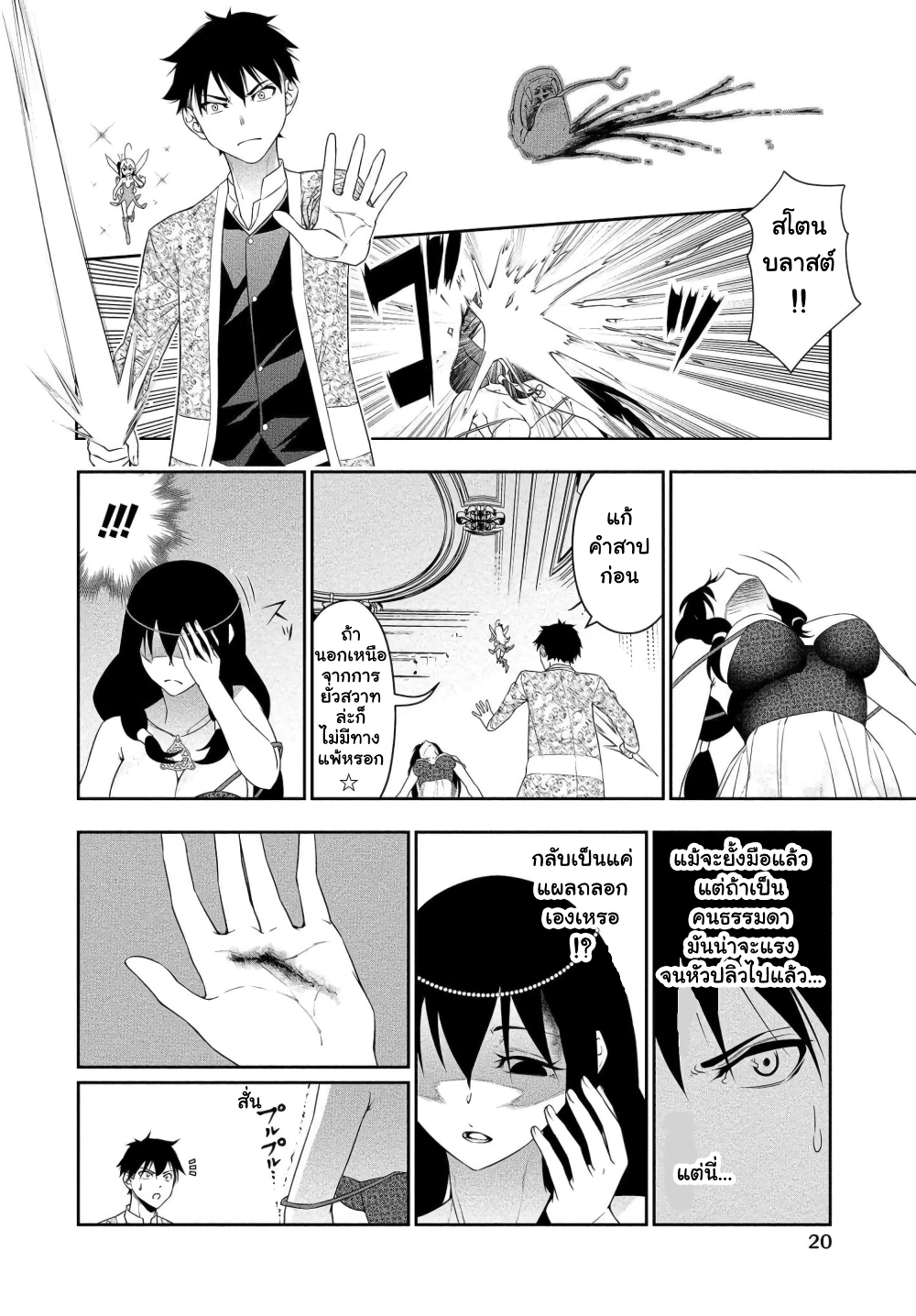 Bocchi Tenseiki ตอนที่ 12 (18)