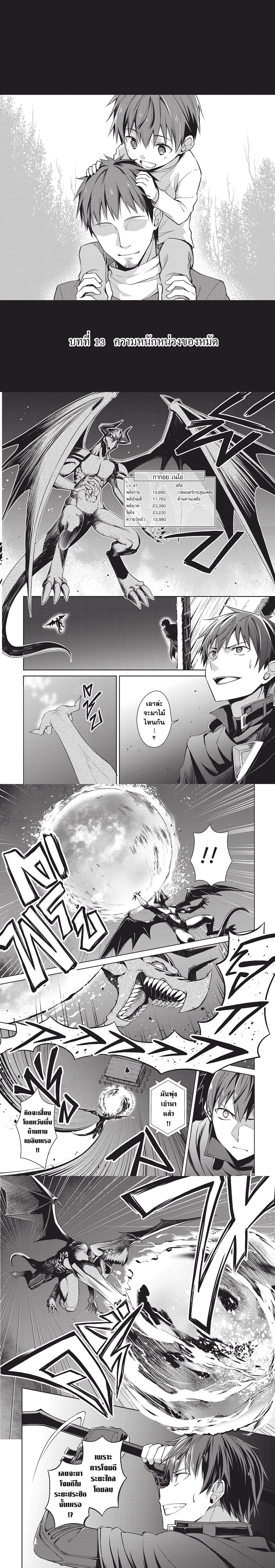 Berserk of Gluttony เธ•เธญเธเธ—เธตเน 13 (1)