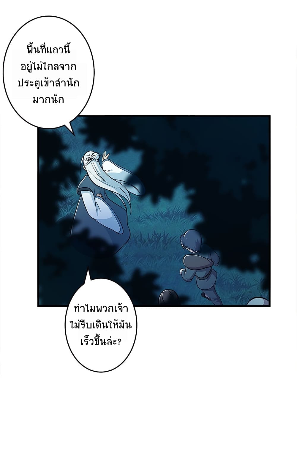 The Martial Emperor’s Life After Seclusion ตอนที่ 4 (45)