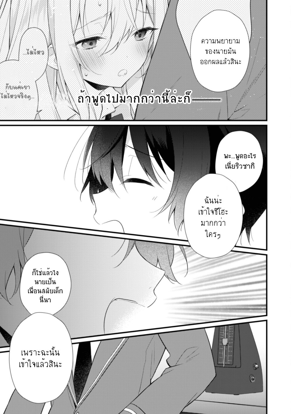 Shimotsuki san wa Mobu ga Suki 8 18