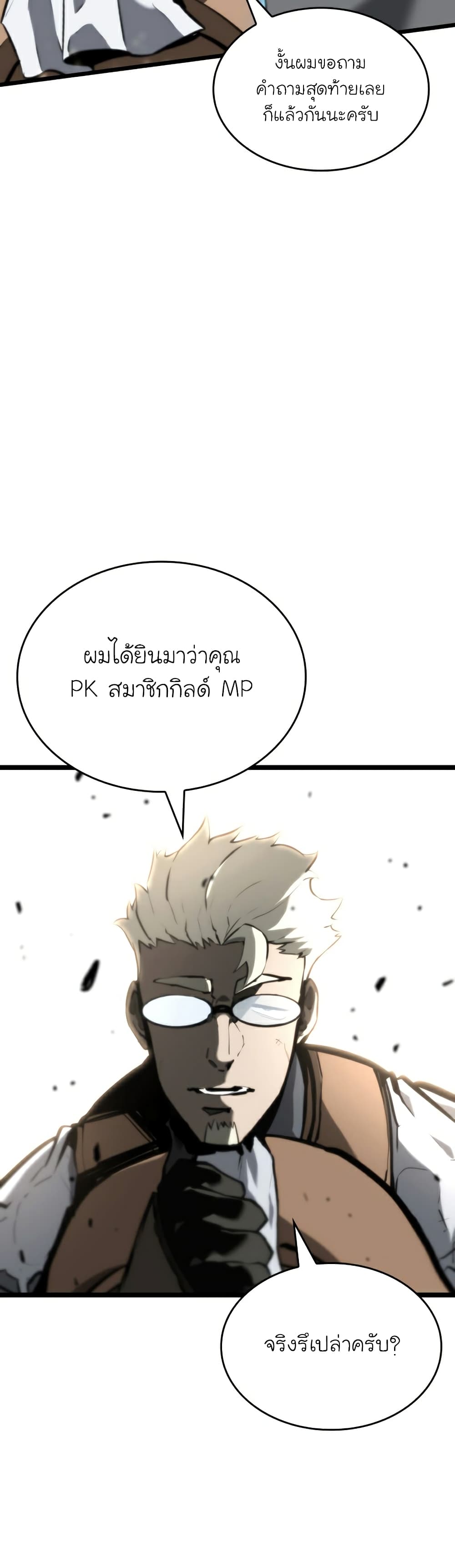 Return of the SSS Class Ranker ตอนที่ 36 (17)