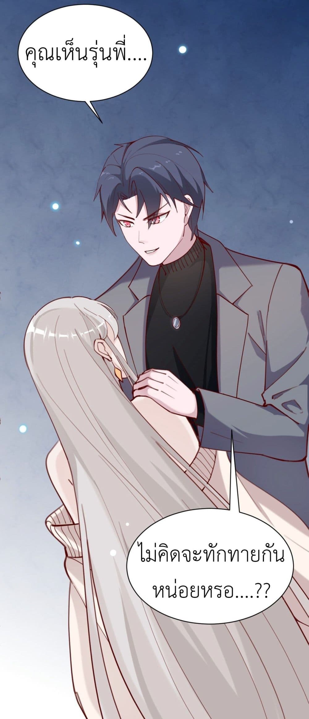 Call me Nemesis ตอนที่ 69 (43)