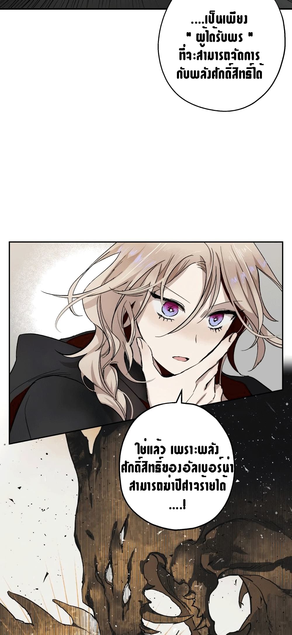 The Dark Lord’s Confession ตอนที่ 1 (40)