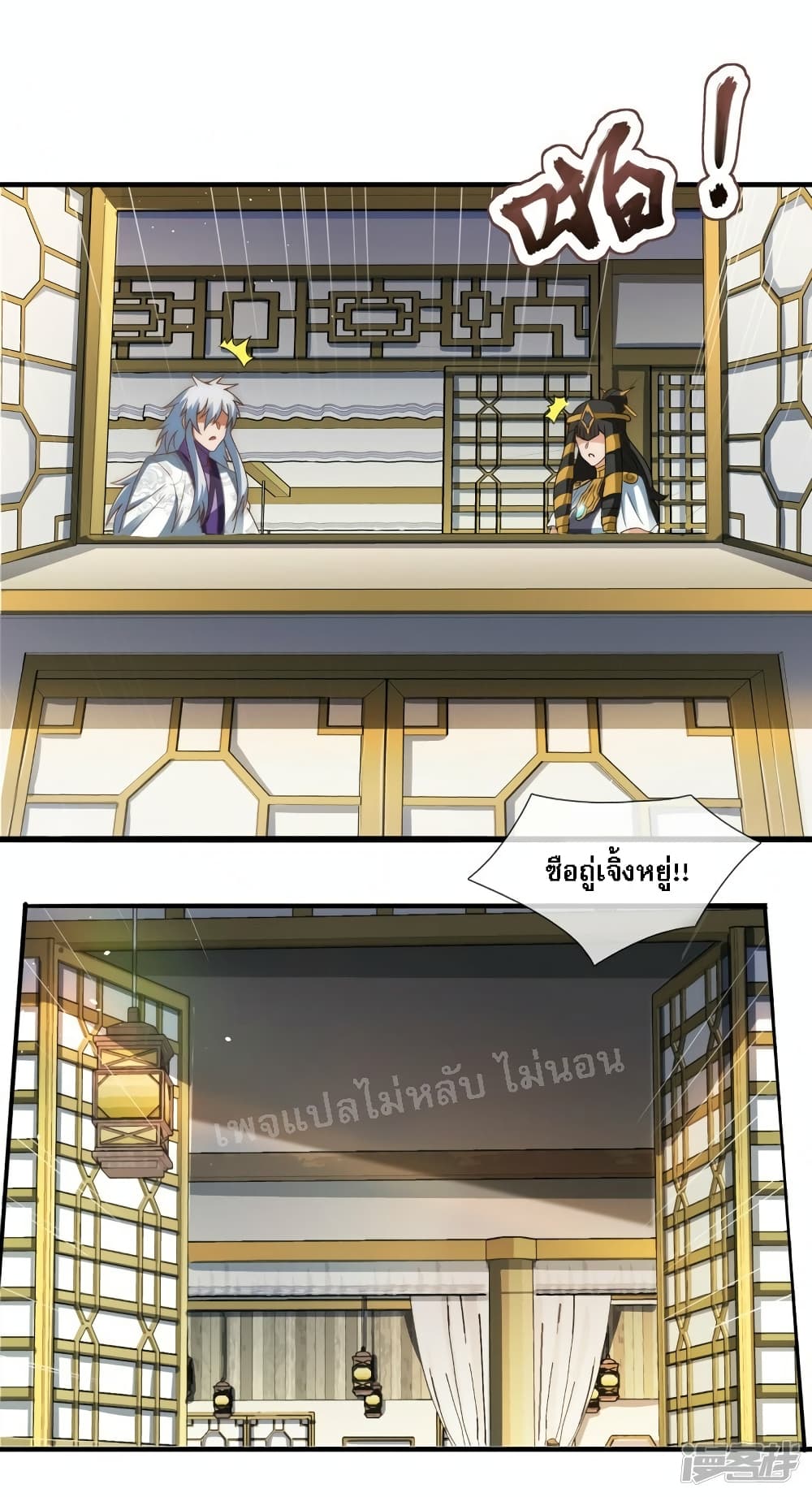 Returning to take revenge of the God Demon King ตอนที่ 66 (7)