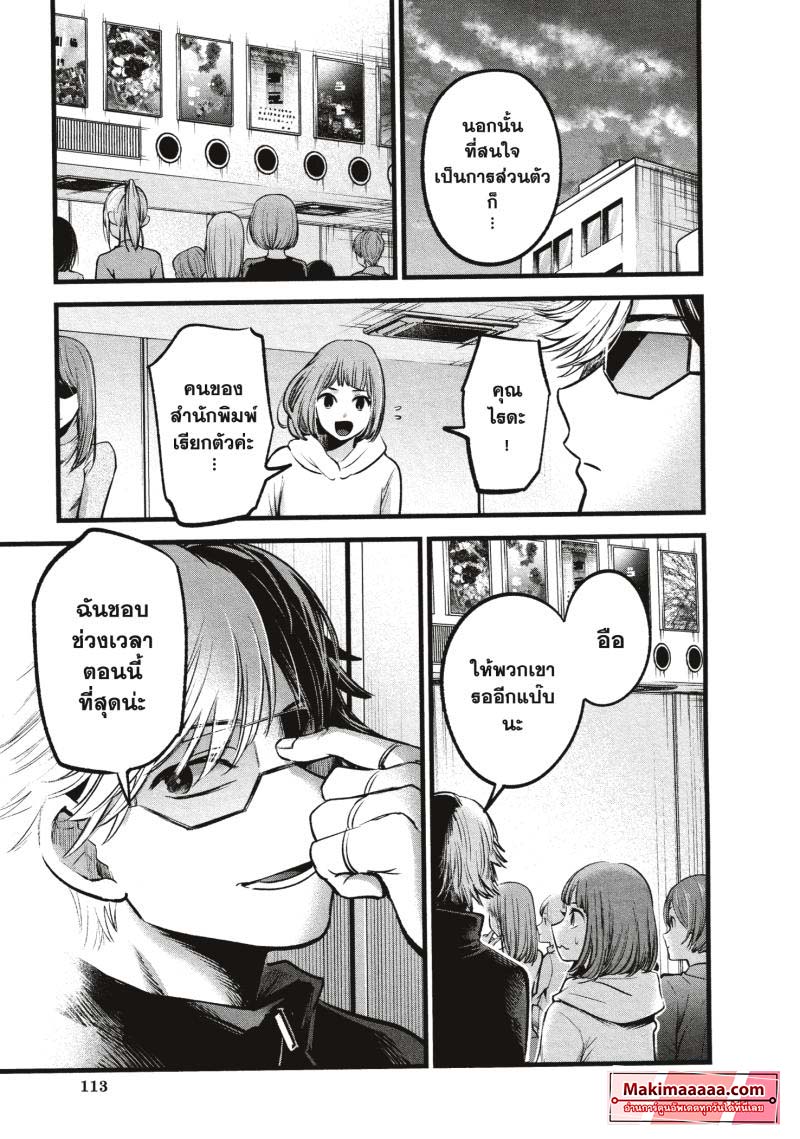 Oshi no Ko 66 (15)