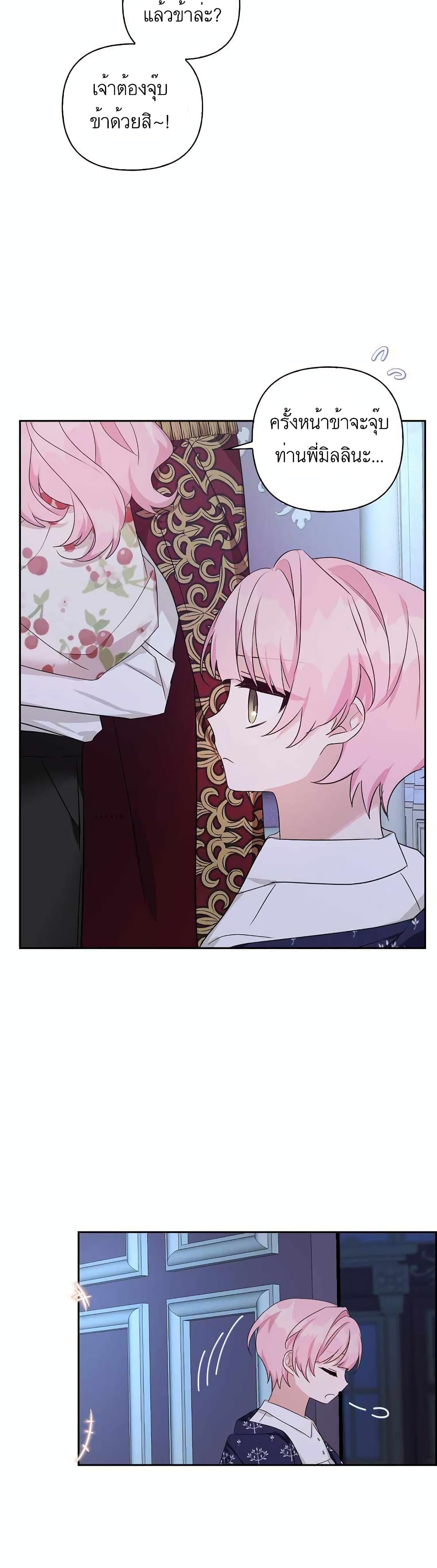 The Youngest Daughter of the Villainous Duke à¸•à¸­à¸™à¸—à¸µà¹ˆ 19 (13)