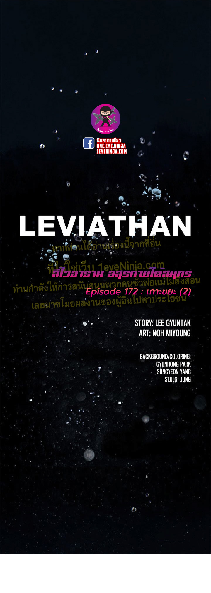 Leviathan172 01