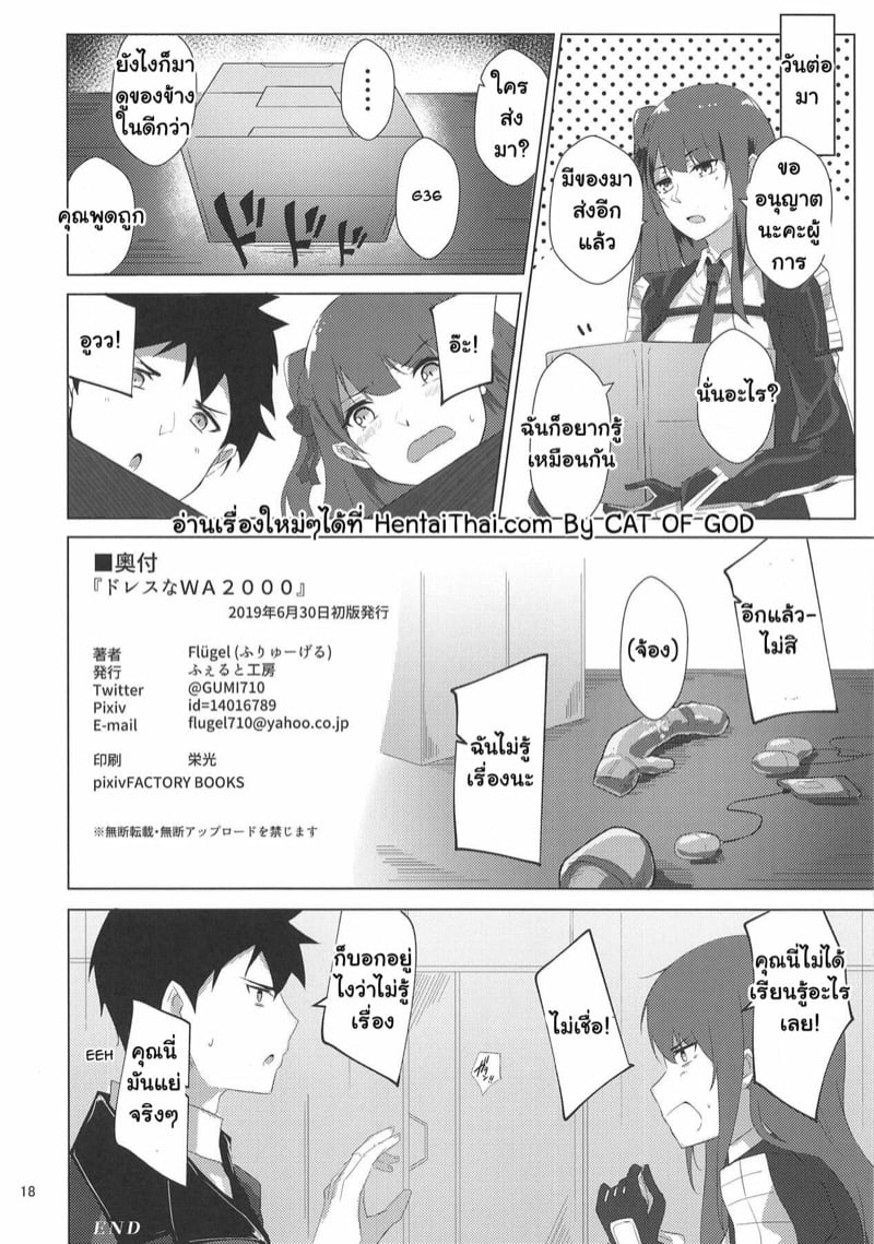 วาจังกับผู้การ 1 17