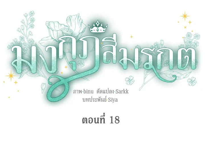 The Viridescent Crown 18 022